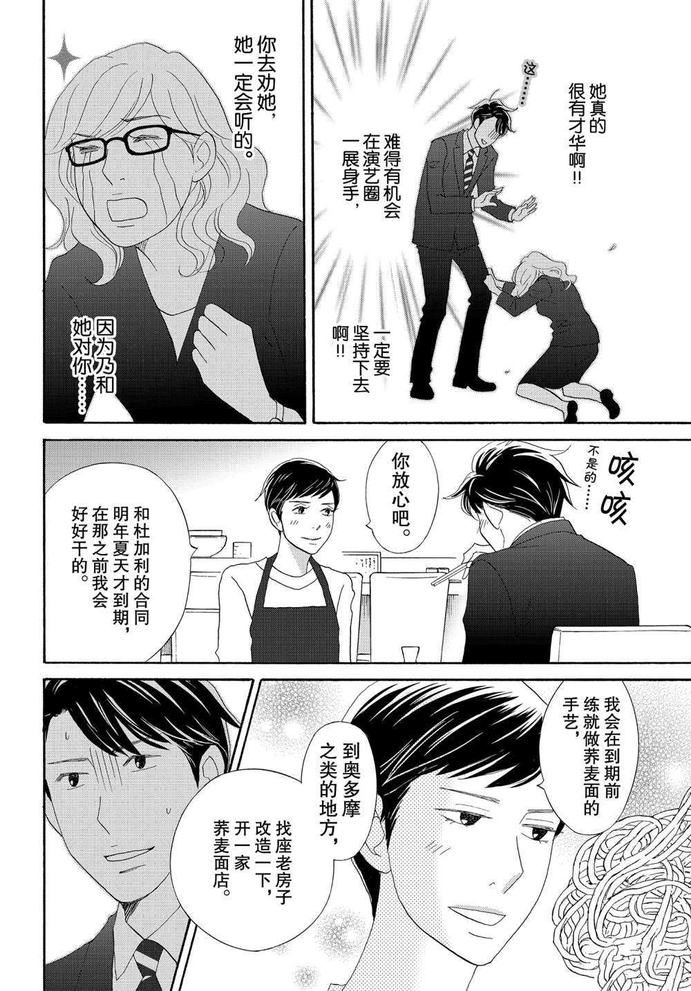 《当铺 志野部的宝石匣》漫画最新章节第39话 试看版免费下拉式在线观看章节第【8】张图片