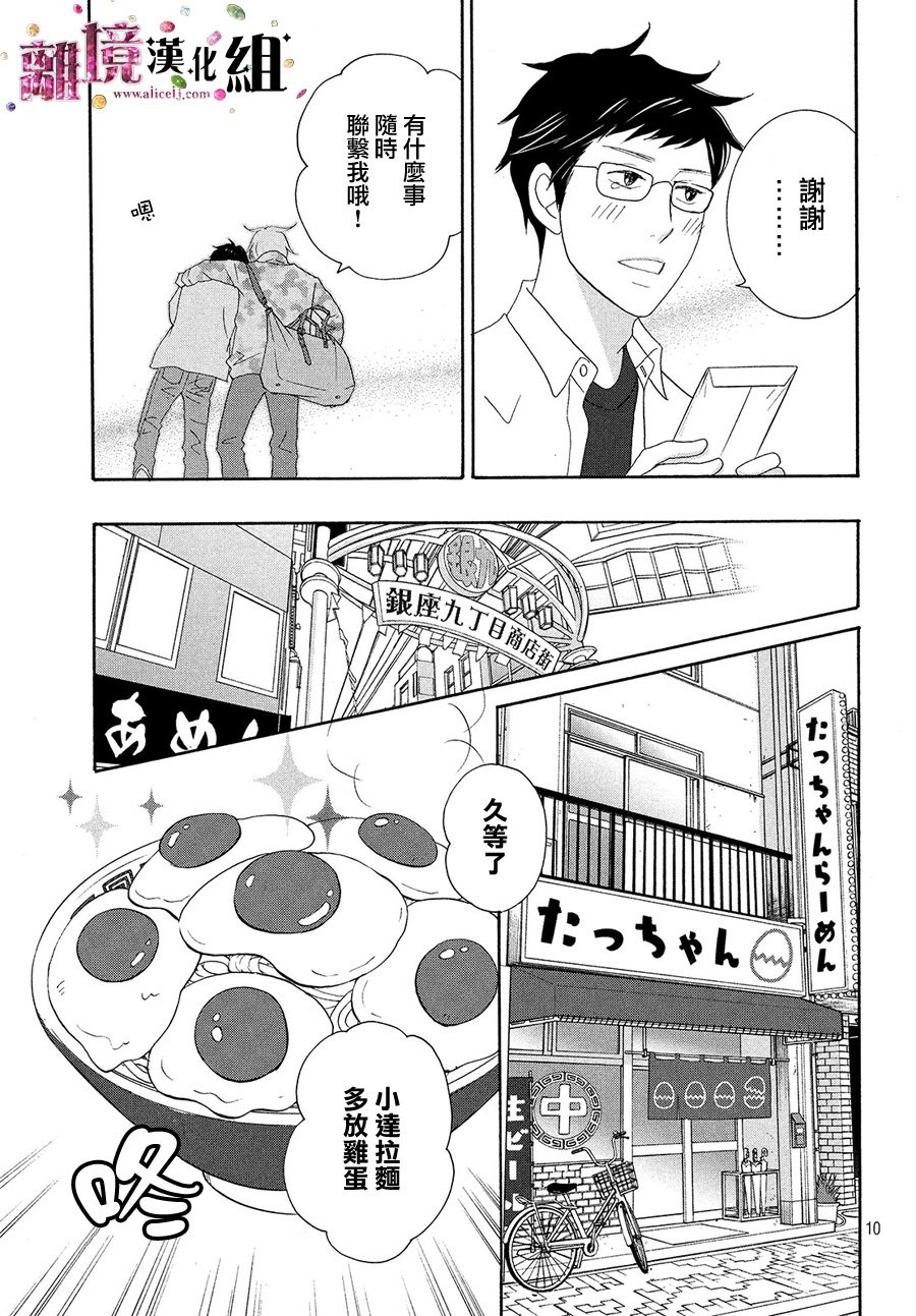 《当铺 志野部的宝石匣》漫画最新章节第31话免费下拉式在线观看章节第【10】张图片