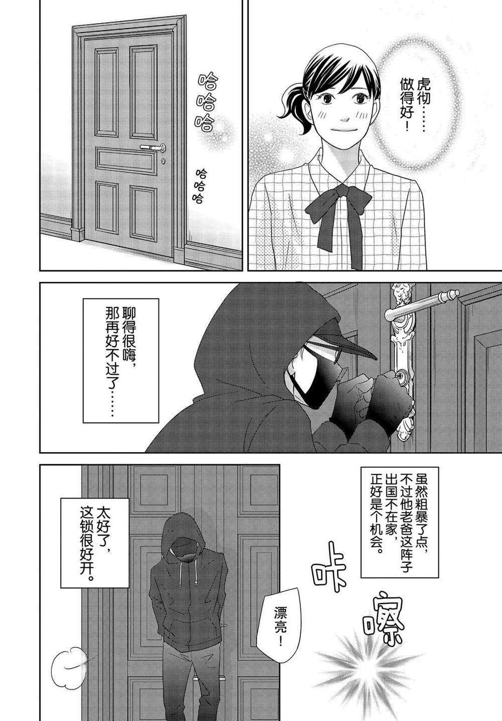 《当铺 志野部的宝石匣》漫画最新章节第54话 试看版免费下拉式在线观看章节第【35】张图片