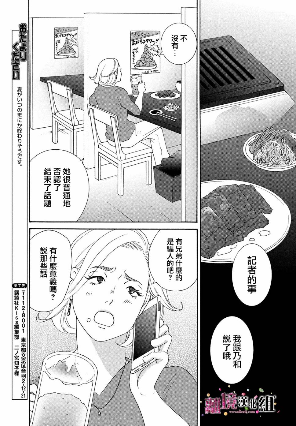 《当铺 志野部的宝石匣》漫画最新章节第33话免费下拉式在线观看章节第【37】张图片