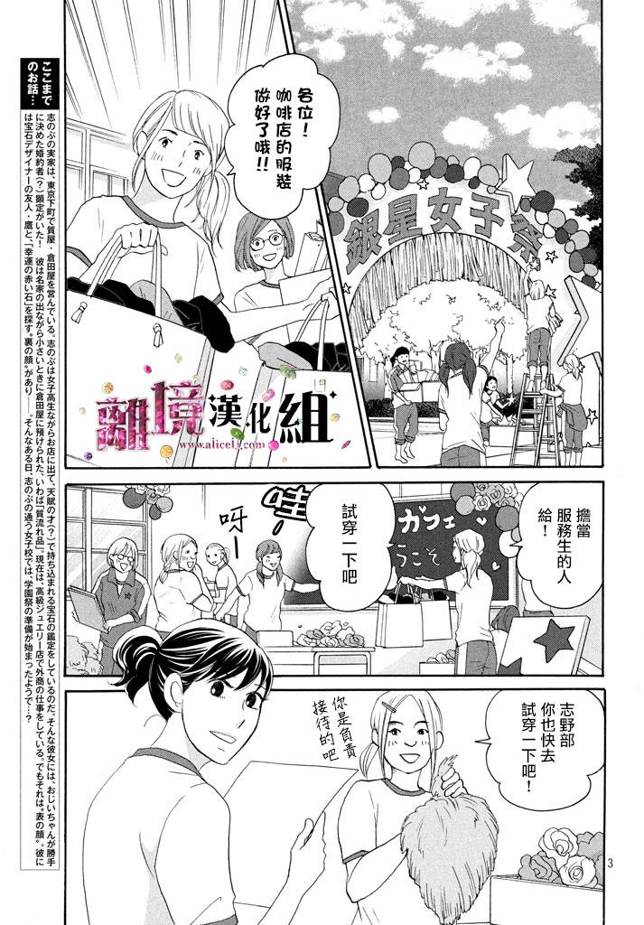 《当铺 志野部的宝石匣》漫画最新章节第25话免费下拉式在线观看章节第【3】张图片