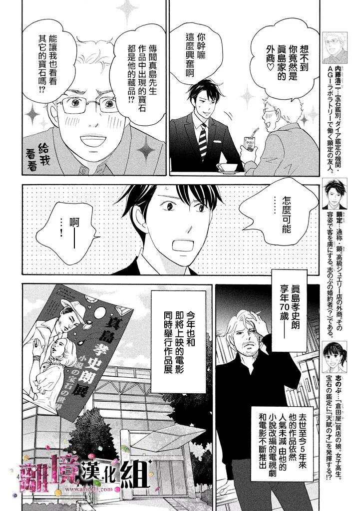 《当铺 志野部的宝石匣》漫画最新章节第26话免费下拉式在线观看章节第【4】张图片