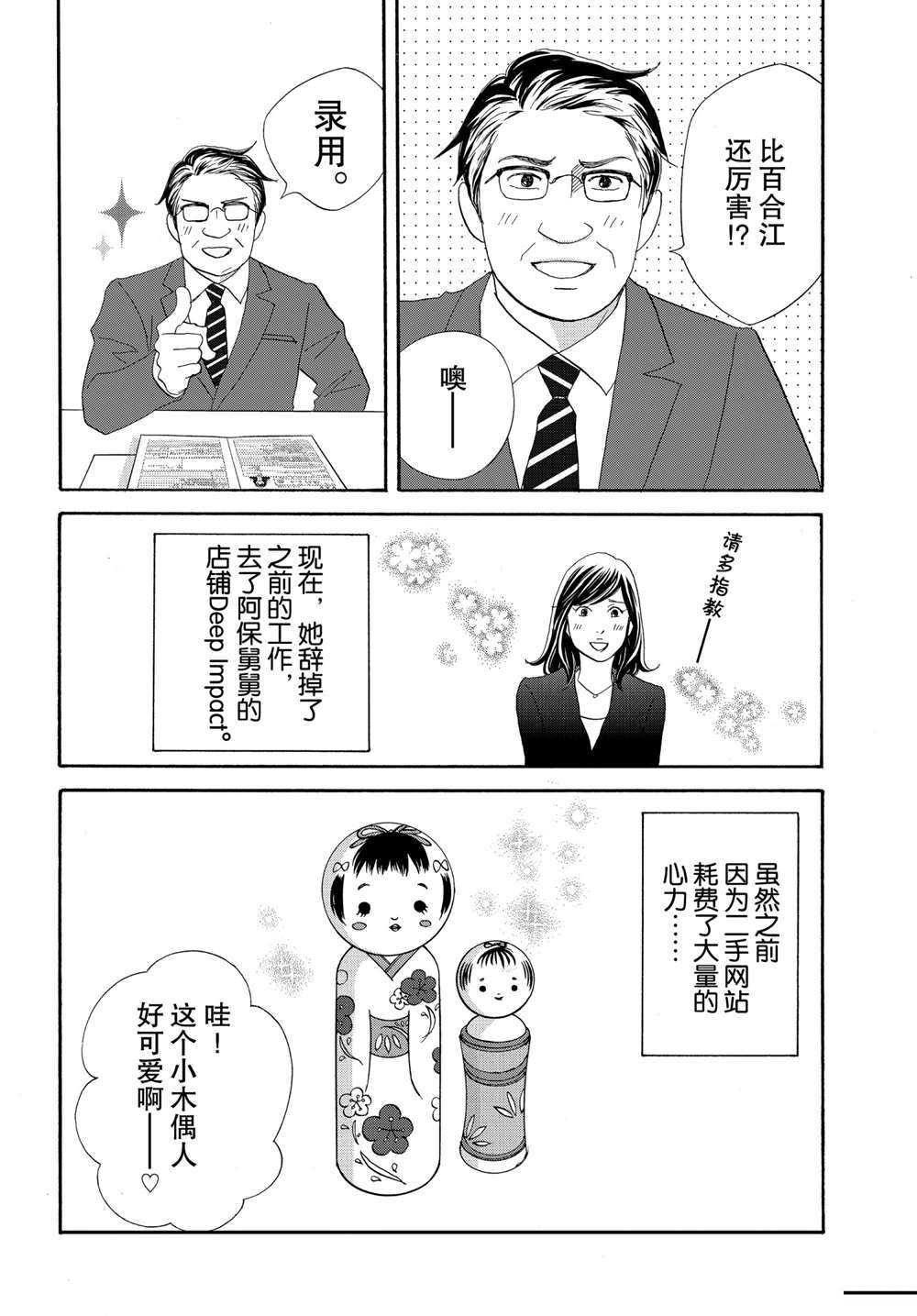 《当铺 志野部的宝石匣》漫画最新章节第38话 试看版免费下拉式在线观看章节第【33】张图片