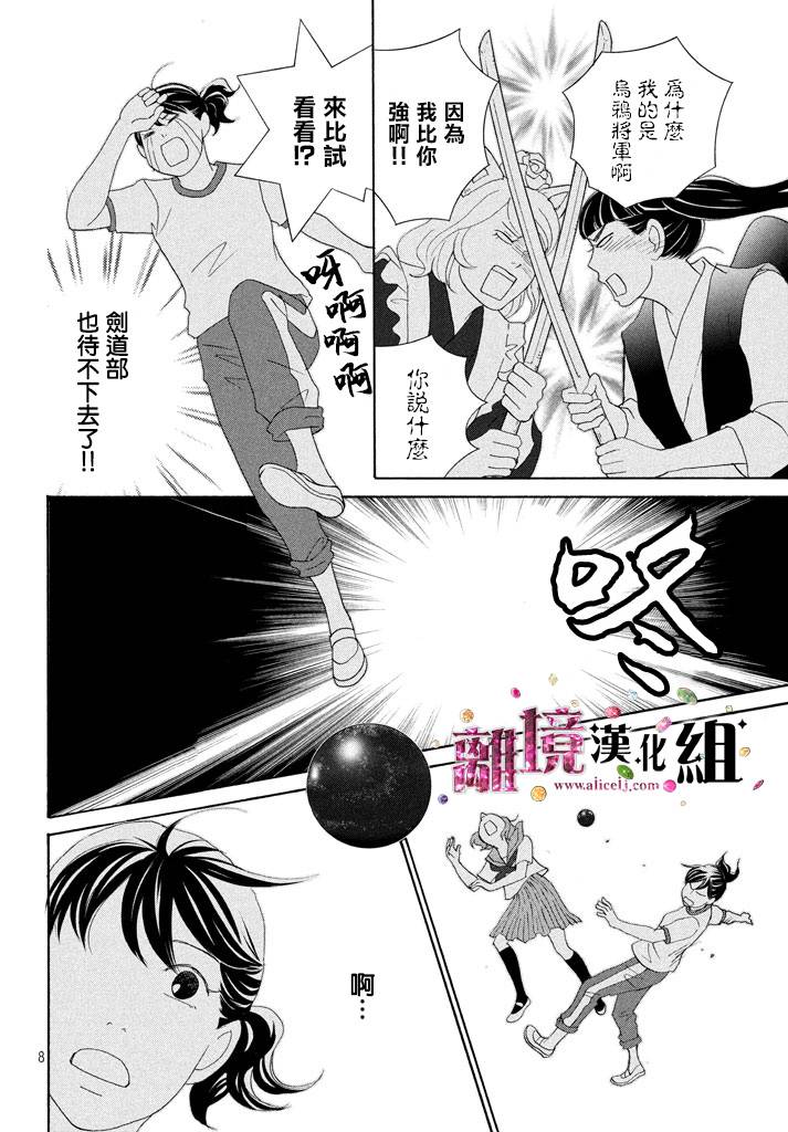 《当铺 志野部的宝石匣》漫画最新章节第25话免费下拉式在线观看章节第【8】张图片