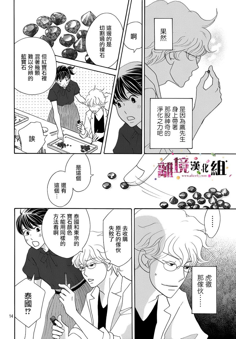 《当铺 志野部的宝石匣》漫画最新章节第12话免费下拉式在线观看章节第【15】张图片