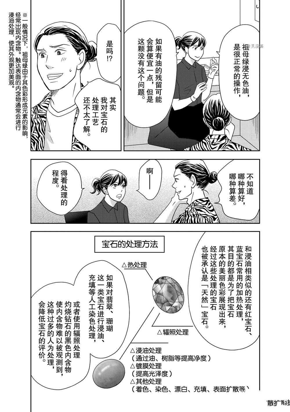 《当铺 志野部的宝石匣》漫画最新章节第56话 试看版免费下拉式在线观看章节第【19】张图片