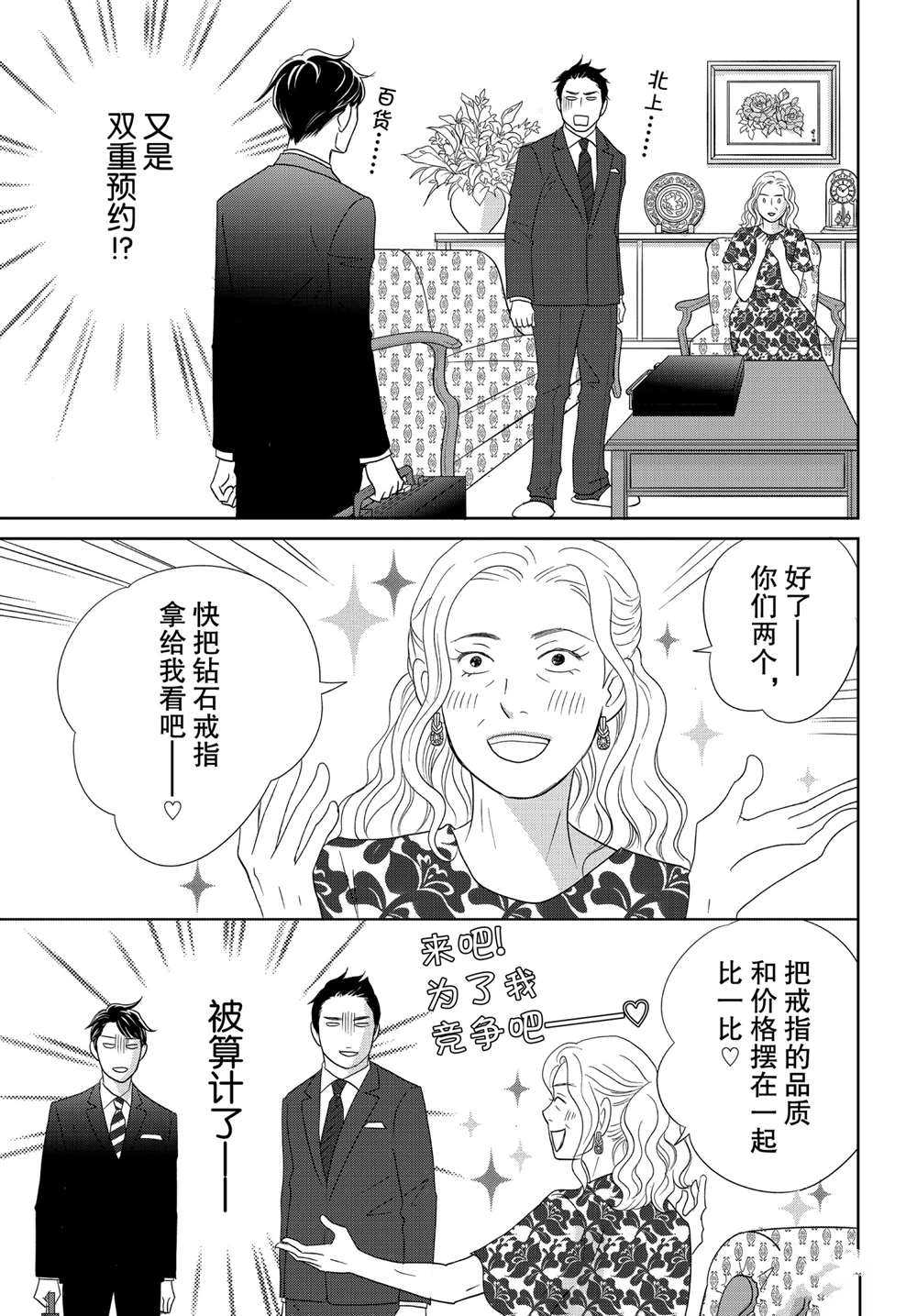 《当铺 志野部的宝石匣》漫画最新章节第47话 试看版免费下拉式在线观看章节第【6】张图片