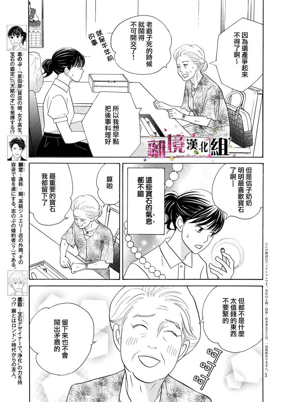 《当铺 志野部的宝石匣》漫画最新章节第8话免费下拉式在线观看章节第【3】张图片