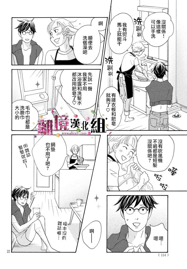 《当铺 志野部的宝石匣》漫画最新章节第18话免费下拉式在线观看章节第【23】张图片