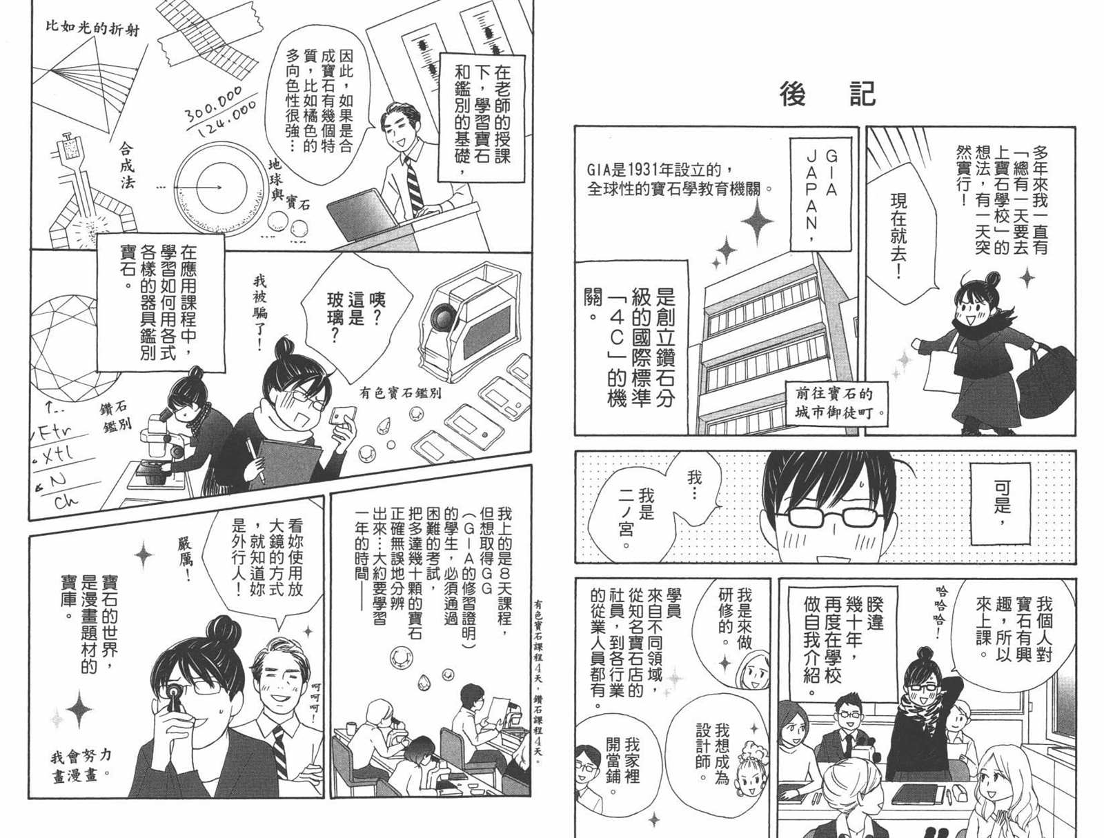 《当铺 志野部的宝石匣》漫画最新章节第1卷免费下拉式在线观看章节第【85】张图片