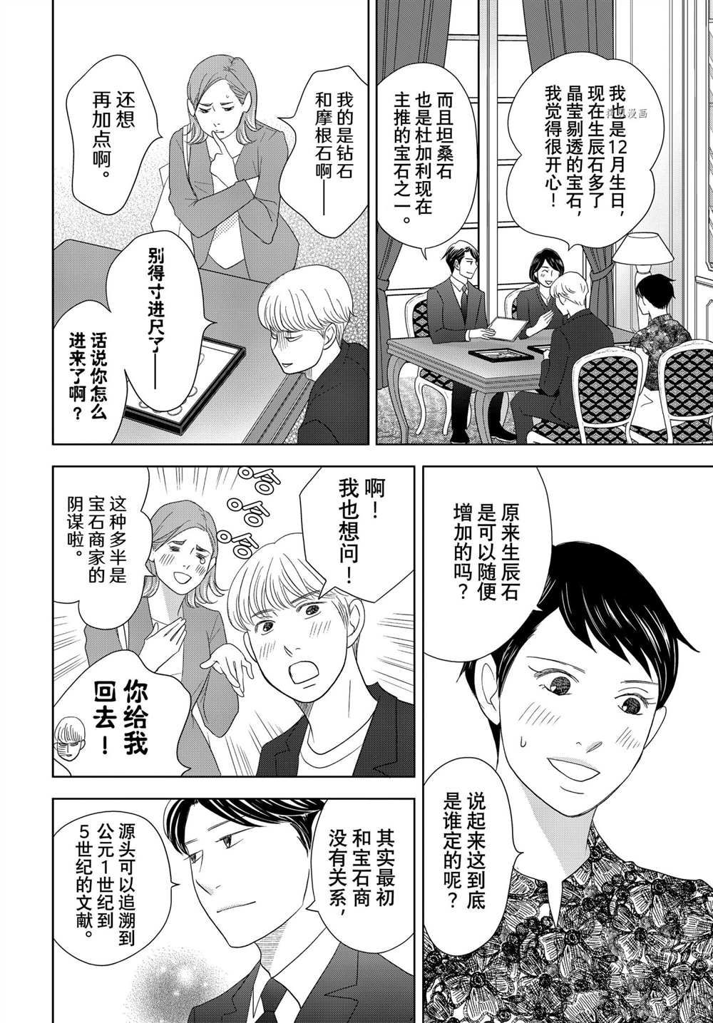 《当铺 志野部的宝石匣》漫画最新章节第66话 试看版免费下拉式在线观看章节第【15】张图片