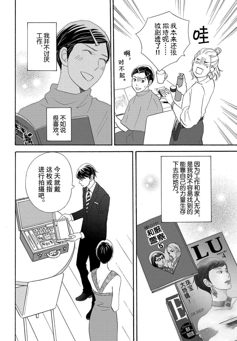 《当铺 志野部的宝石匣》漫画最新章节第39话 试看版免费下拉式在线观看章节第【12】张图片