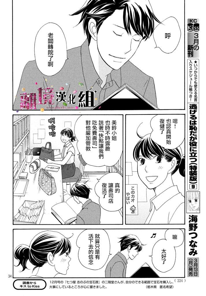 《当铺 志野部的宝石匣》漫画最新章节第17话免费下拉式在线观看章节第【34】张图片