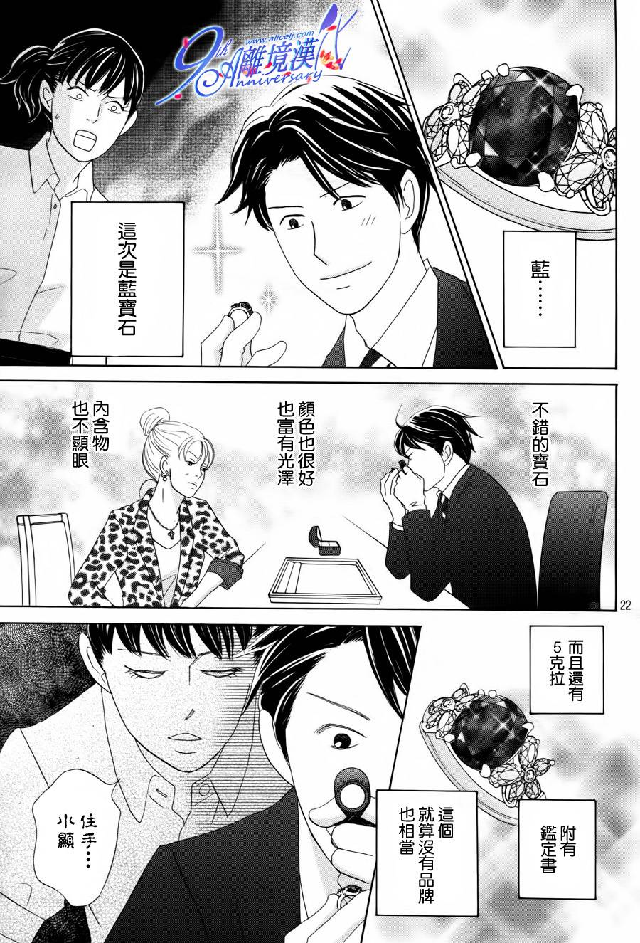 《当铺 志野部的宝石匣》漫画最新章节第2话免费下拉式在线观看章节第【23】张图片