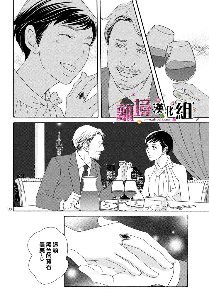 《当铺 志野部的宝石匣》漫画最新章节第19话免费下拉式在线观看章节第【32】张图片