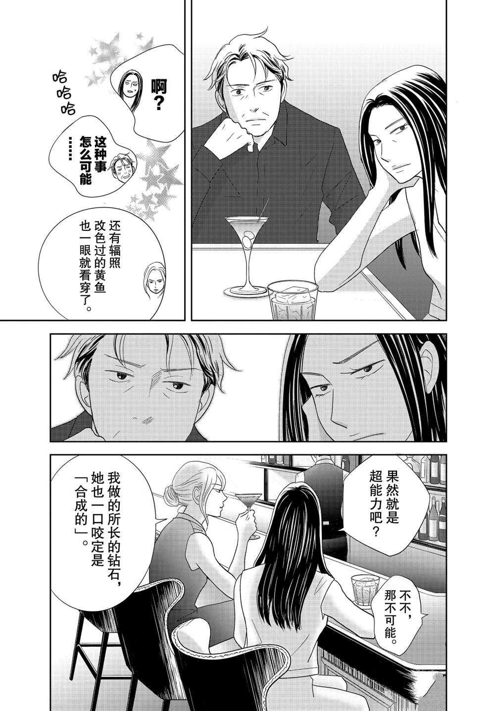 《当铺 志野部的宝石匣》漫画最新章节第52话 试看版免费下拉式在线观看章节第【35】张图片