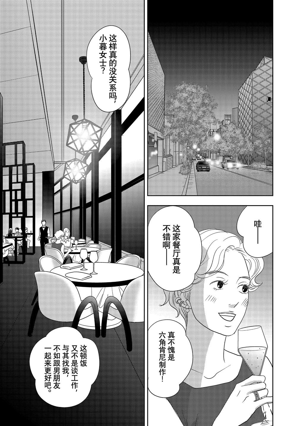 《当铺 志野部的宝石匣》漫画最新章节第62话免费下拉式在线观看章节第【9】张图片