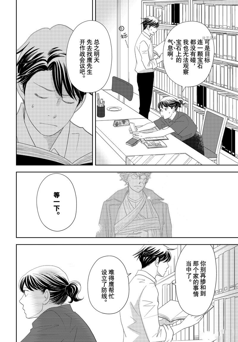《当铺 志野部的宝石匣》漫画最新章节第73话 试看版免费下拉式在线观看章节第【16】张图片