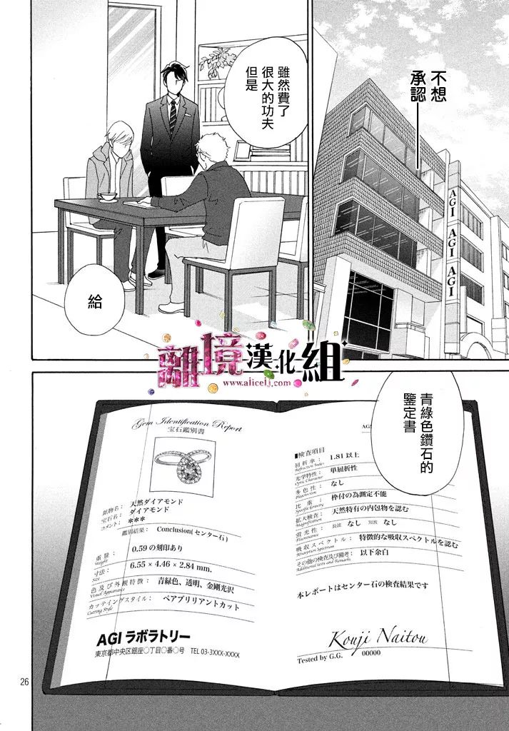 《当铺 志野部的宝石匣》漫画最新章节第26话免费下拉式在线观看章节第【26】张图片