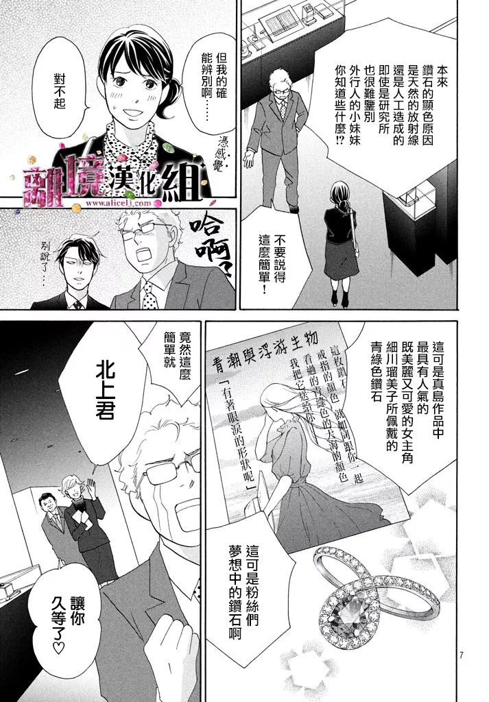 《当铺 志野部的宝石匣》漫画最新章节第26话免费下拉式在线观看章节第【7】张图片