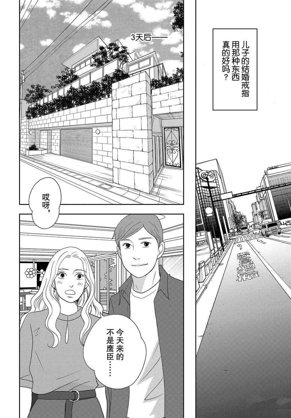 《当铺 志野部的宝石匣》漫画最新章节第54话 试看版免费下拉式在线观看章节第【27】张图片