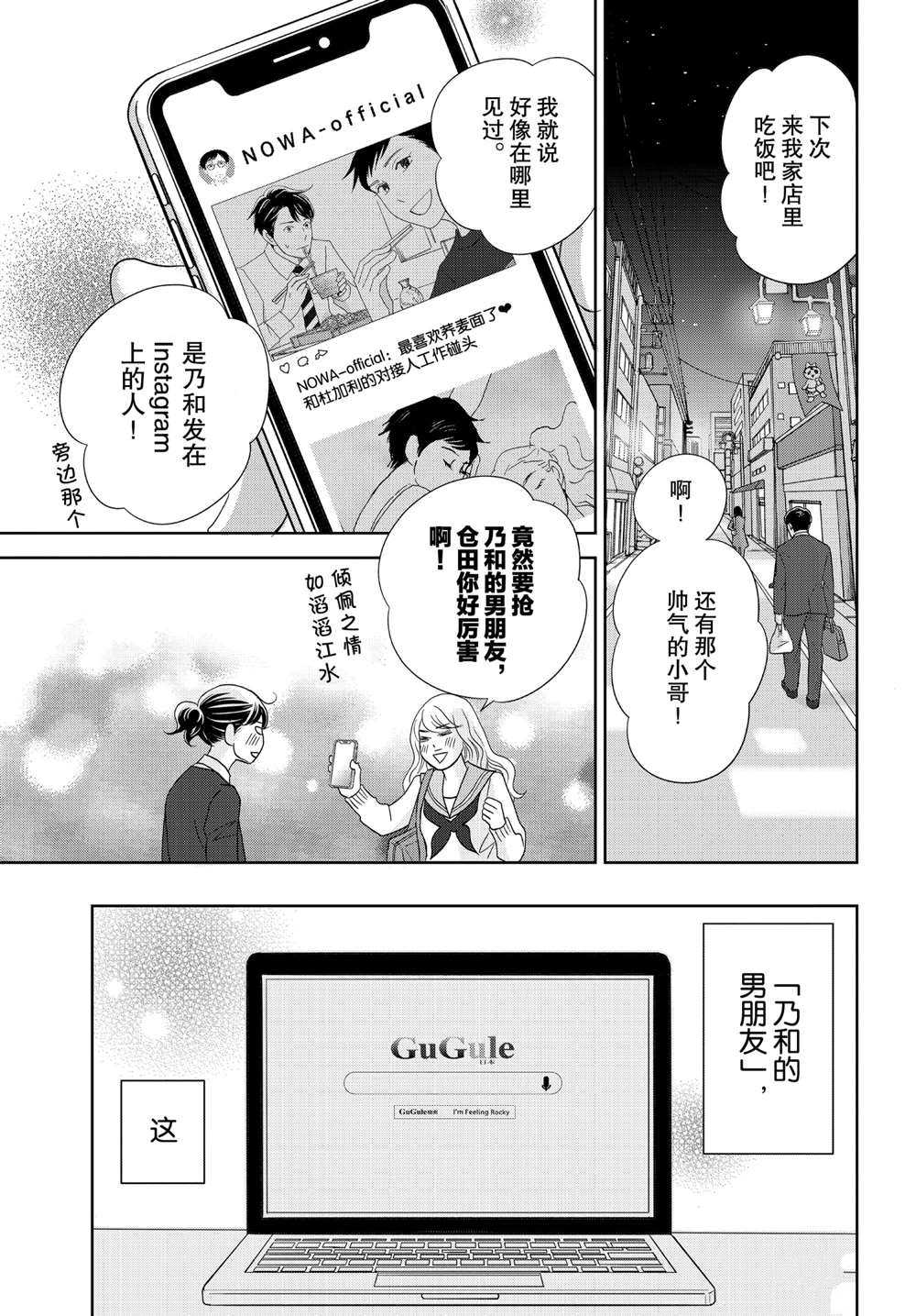 《当铺 志野部的宝石匣》漫画最新章节第46话 试看版免费下拉式在线观看章节第【37】张图片