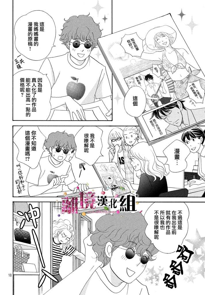 《当铺 志野部的宝石匣》漫画最新章节第22话免费下拉式在线观看章节第【18】张图片