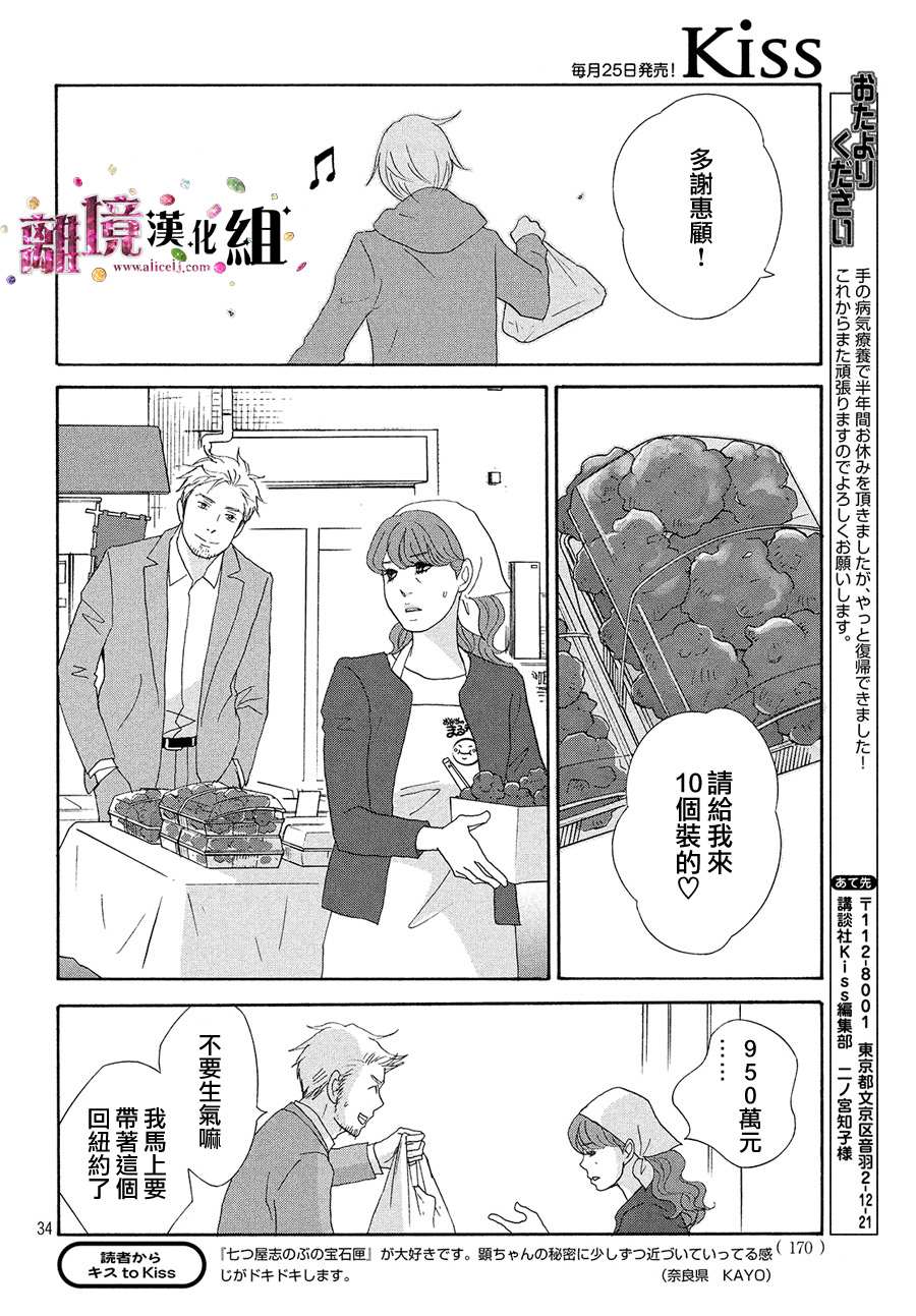 《当铺 志野部的宝石匣》漫画最新章节第34话免费下拉式在线观看章节第【35】张图片