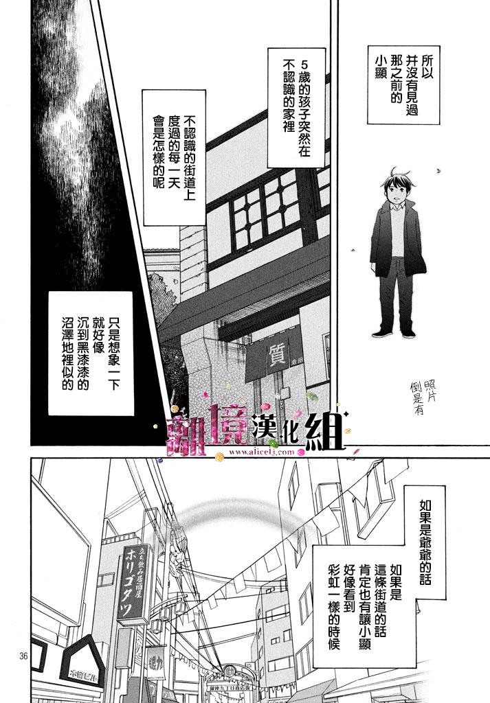 《当铺 志野部的宝石匣》漫画最新章节第17话免费下拉式在线观看章节第【36】张图片