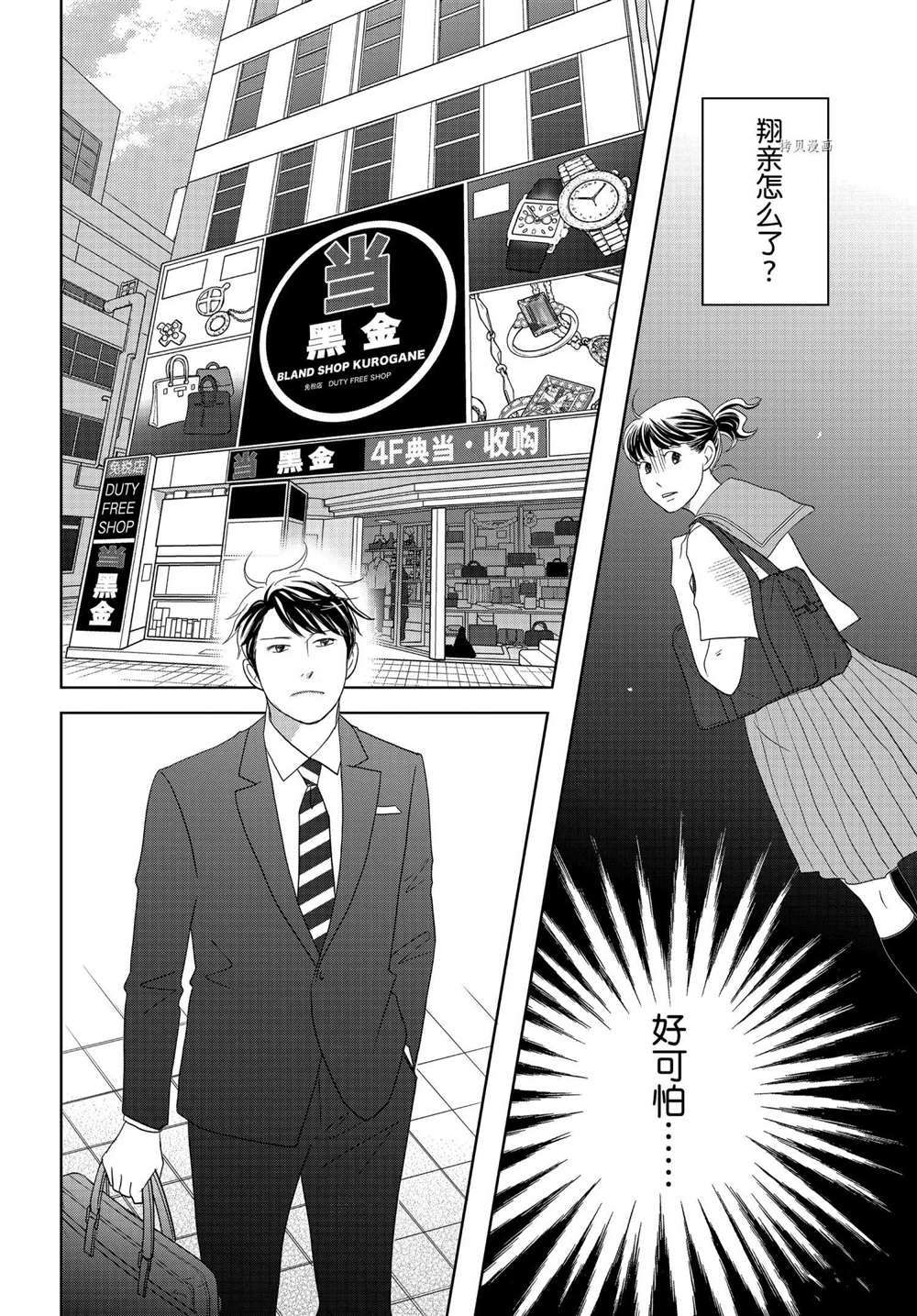 《当铺 志野部的宝石匣》漫画最新章节第64话 试看版免费下拉式在线观看章节第【36】张图片