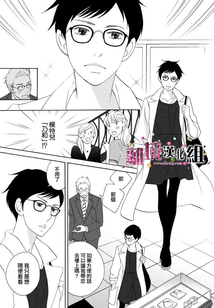 《当铺 志野部的宝石匣》漫画最新章节第19话免费下拉式在线观看章节第【3】张图片