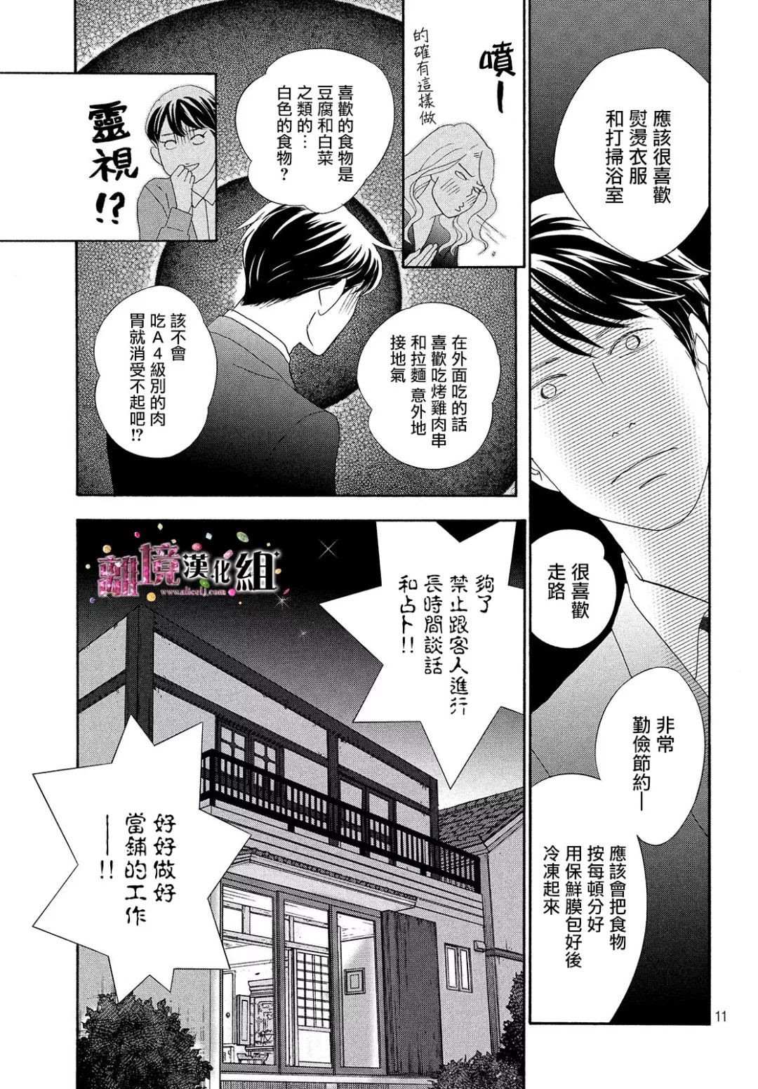 《当铺 志野部的宝石匣》漫画最新章节第28话免费下拉式在线观看章节第【11】张图片