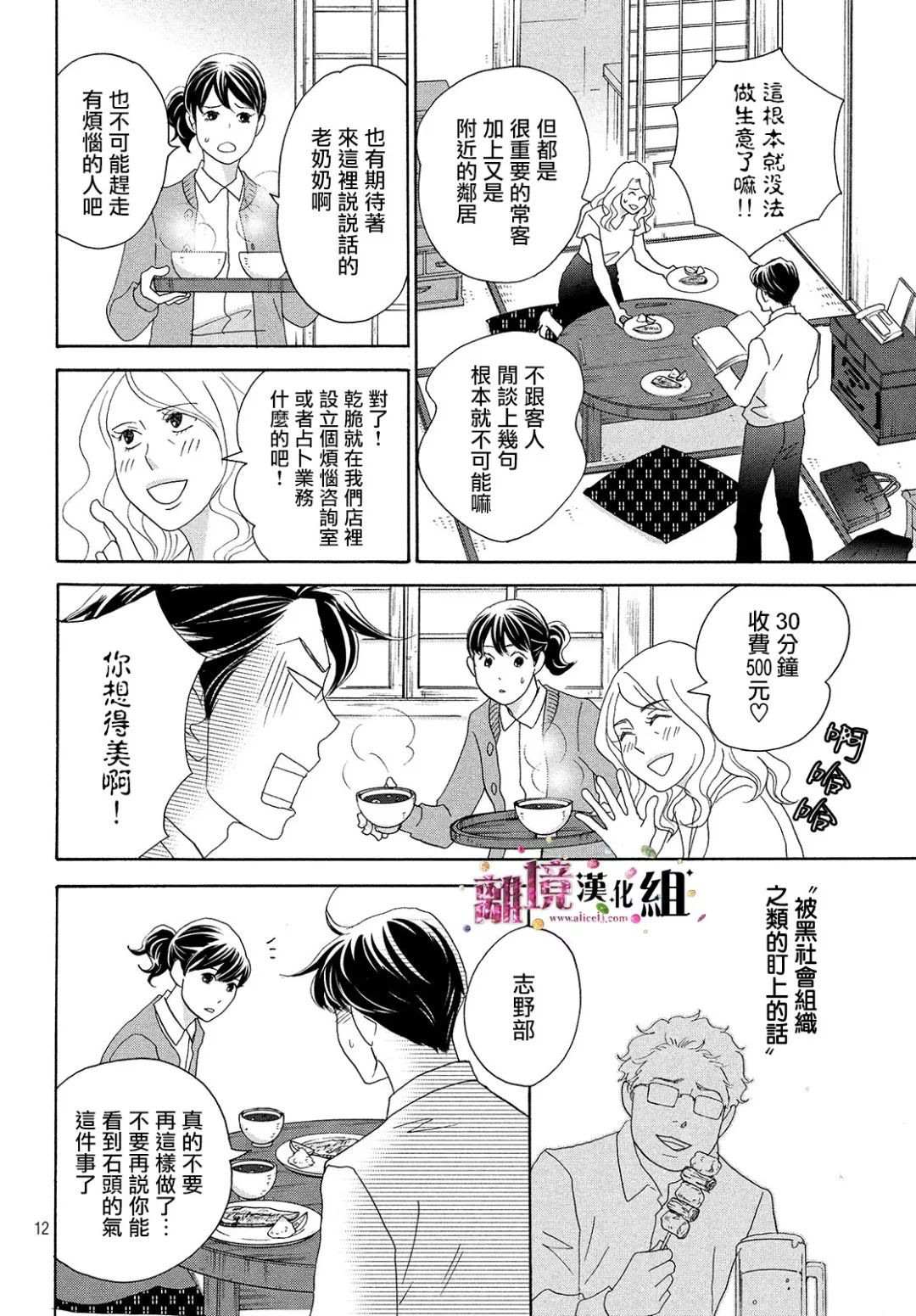 《当铺 志野部的宝石匣》漫画最新章节第28话免费下拉式在线观看章节第【12】张图片