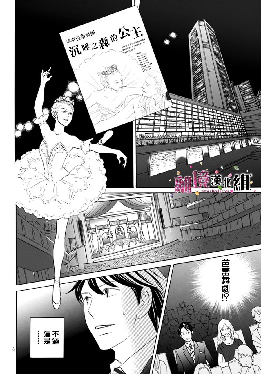 《当铺 志野部的宝石匣》漫画最新章节第9话免费下拉式在线观看章节第【9】张图片