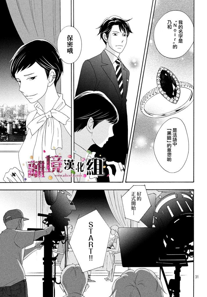 《当铺 志野部的宝石匣》漫画最新章节第19话免费下拉式在线观看章节第【31】张图片