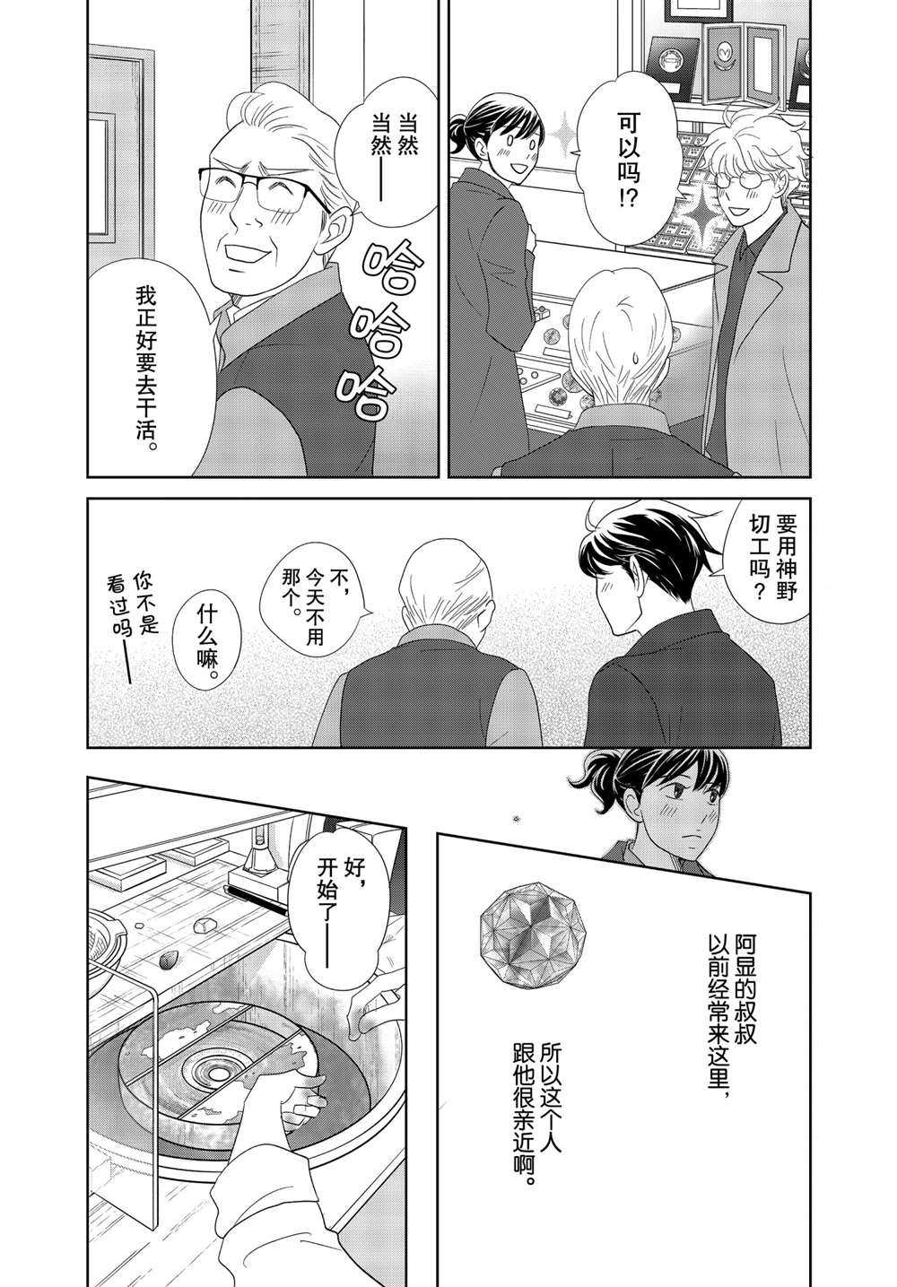 《当铺 志野部的宝石匣》漫画最新章节第50话 试看版免费下拉式在线观看章节第【7】张图片