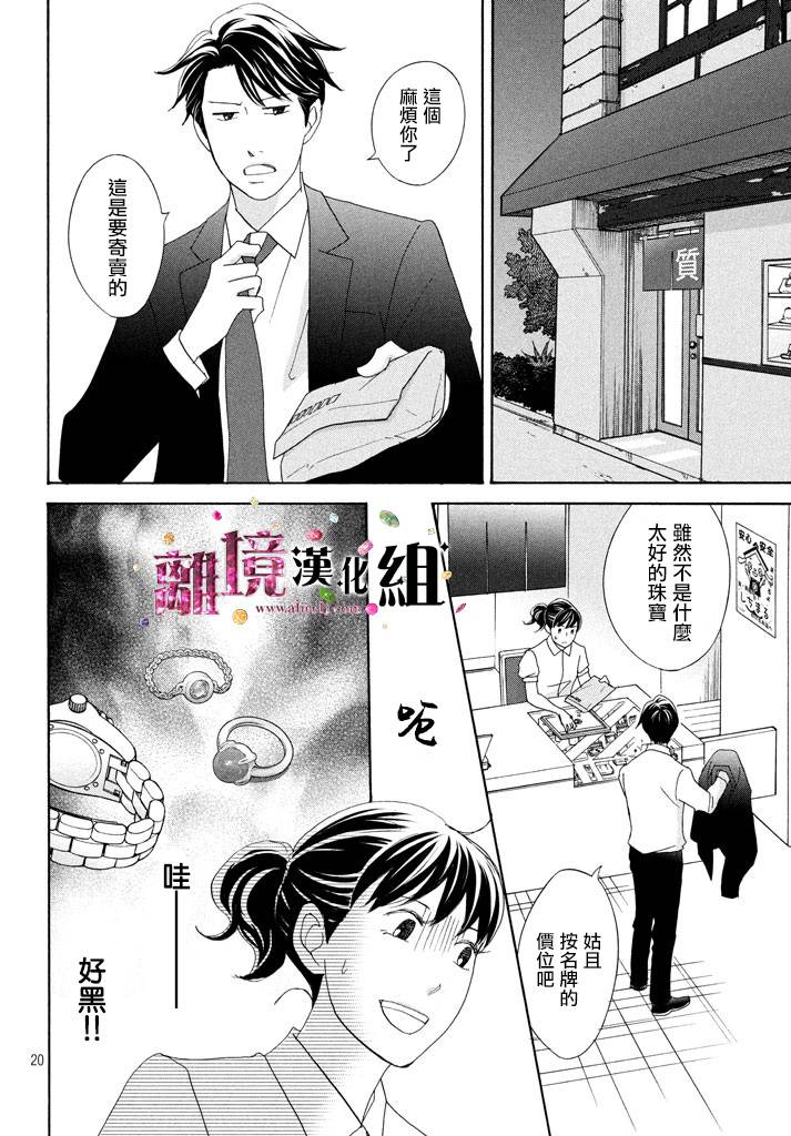 《当铺 志野部的宝石匣》漫画最新章节第20话免费下拉式在线观看章节第【20】张图片