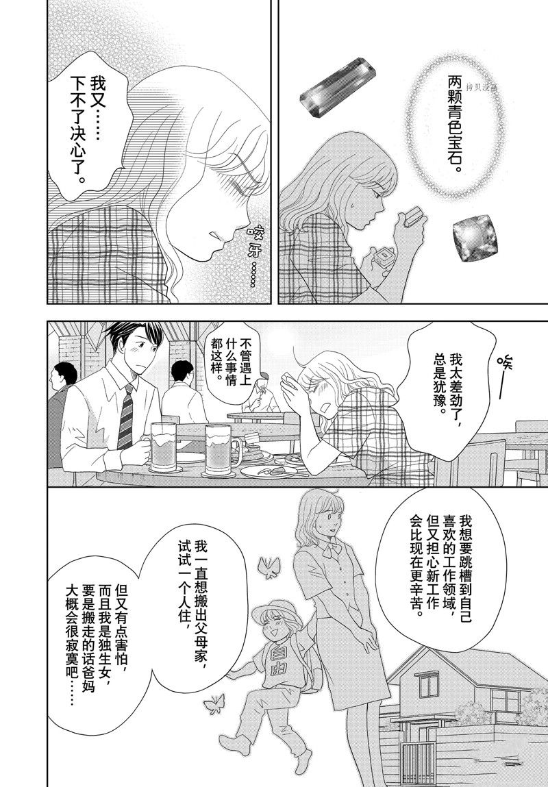 《当铺 志野部的宝石匣》漫画最新章节第71话 试看版免费下拉式在线观看章节第【24】张图片