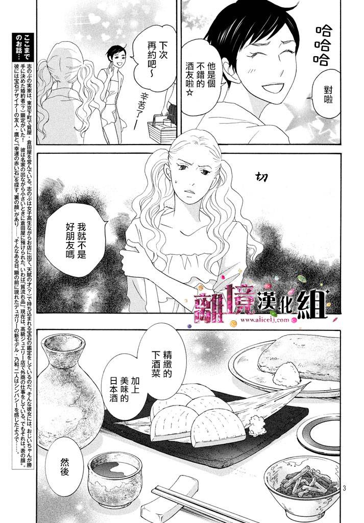 《当铺 志野部的宝石匣》漫画最新章节第20话免费下拉式在线观看章节第【3】张图片