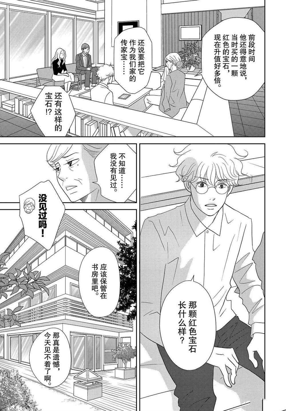 《当铺 志野部的宝石匣》漫画最新章节第54话 试看版免费下拉式在线观看章节第【20】张图片