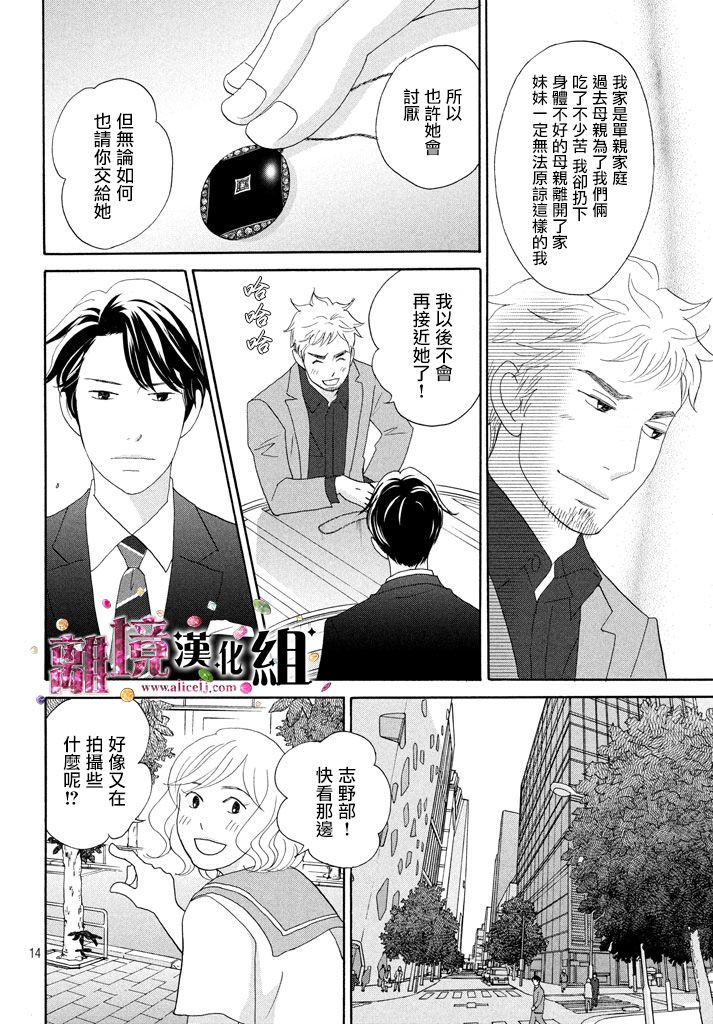 《当铺 志野部的宝石匣》漫画最新章节第24话免费下拉式在线观看章节第【15】张图片