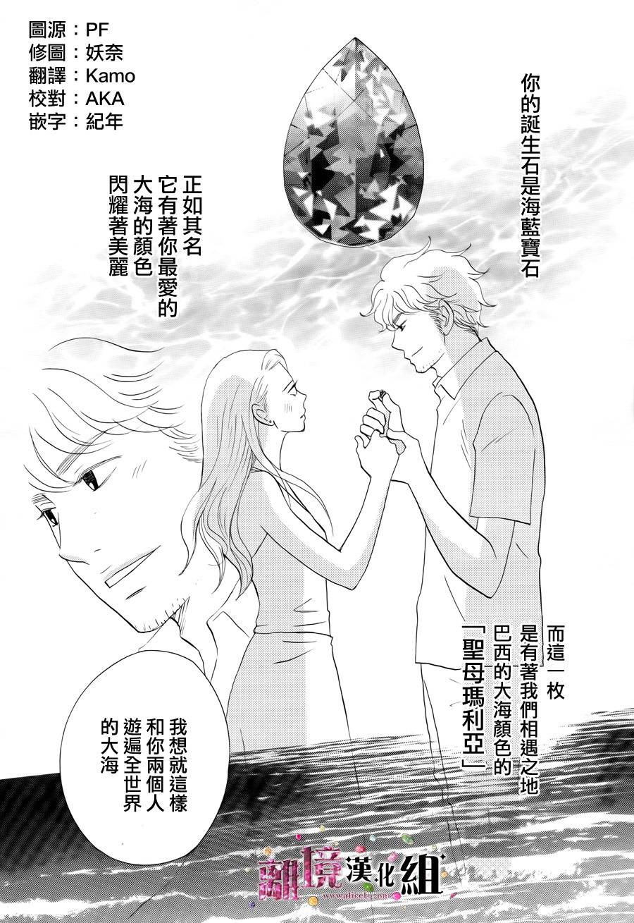 《当铺 志野部的宝石匣》漫画最新章节第6话免费下拉式在线观看章节第【2】张图片