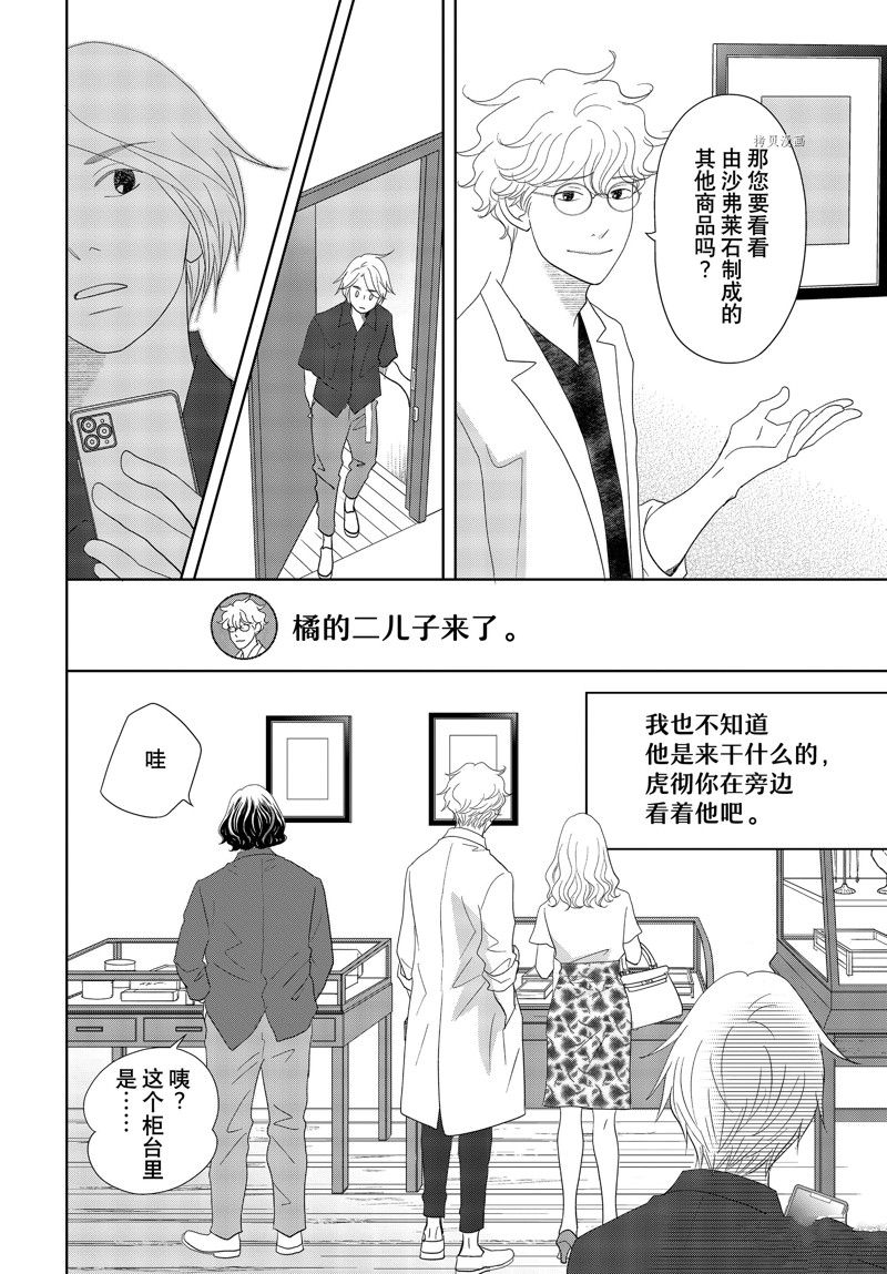 《当铺 志野部的宝石匣》漫画最新章节第73话 试看版免费下拉式在线观看章节第【8】张图片