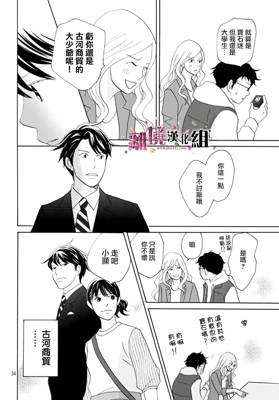 《当铺 志野部的宝石匣》漫画最新章节第9话免费下拉式在线观看章节第【35】张图片