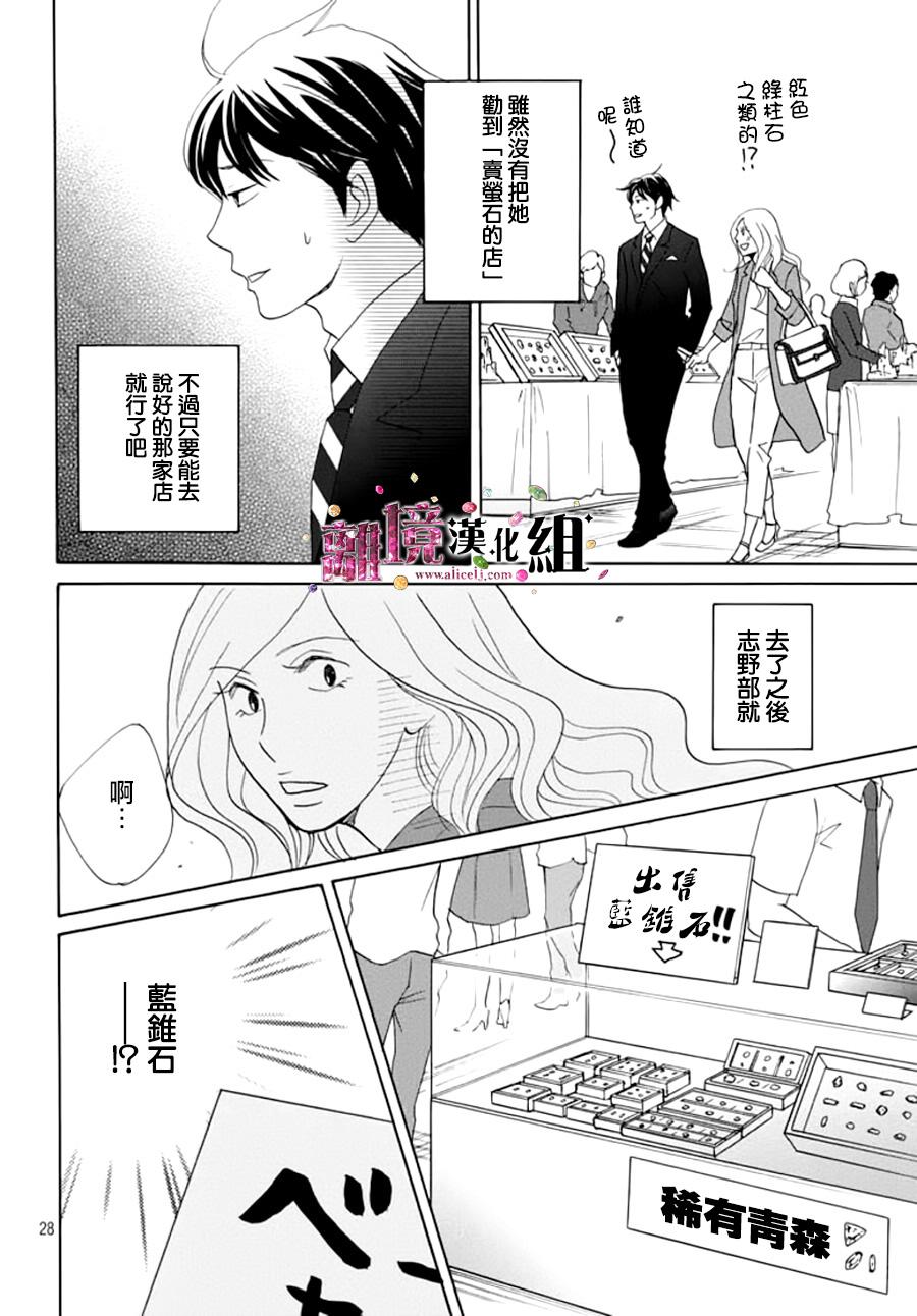 《当铺 志野部的宝石匣》漫画最新章节第9话免费下拉式在线观看章节第【29】张图片