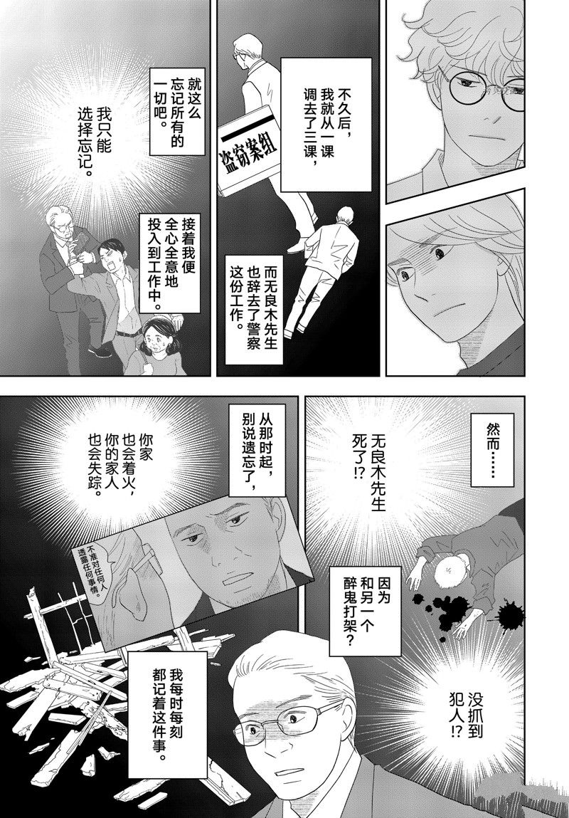 《当铺 志野部的宝石匣》漫画最新章节第69话 试看版免费下拉式在线观看章节第【21】张图片