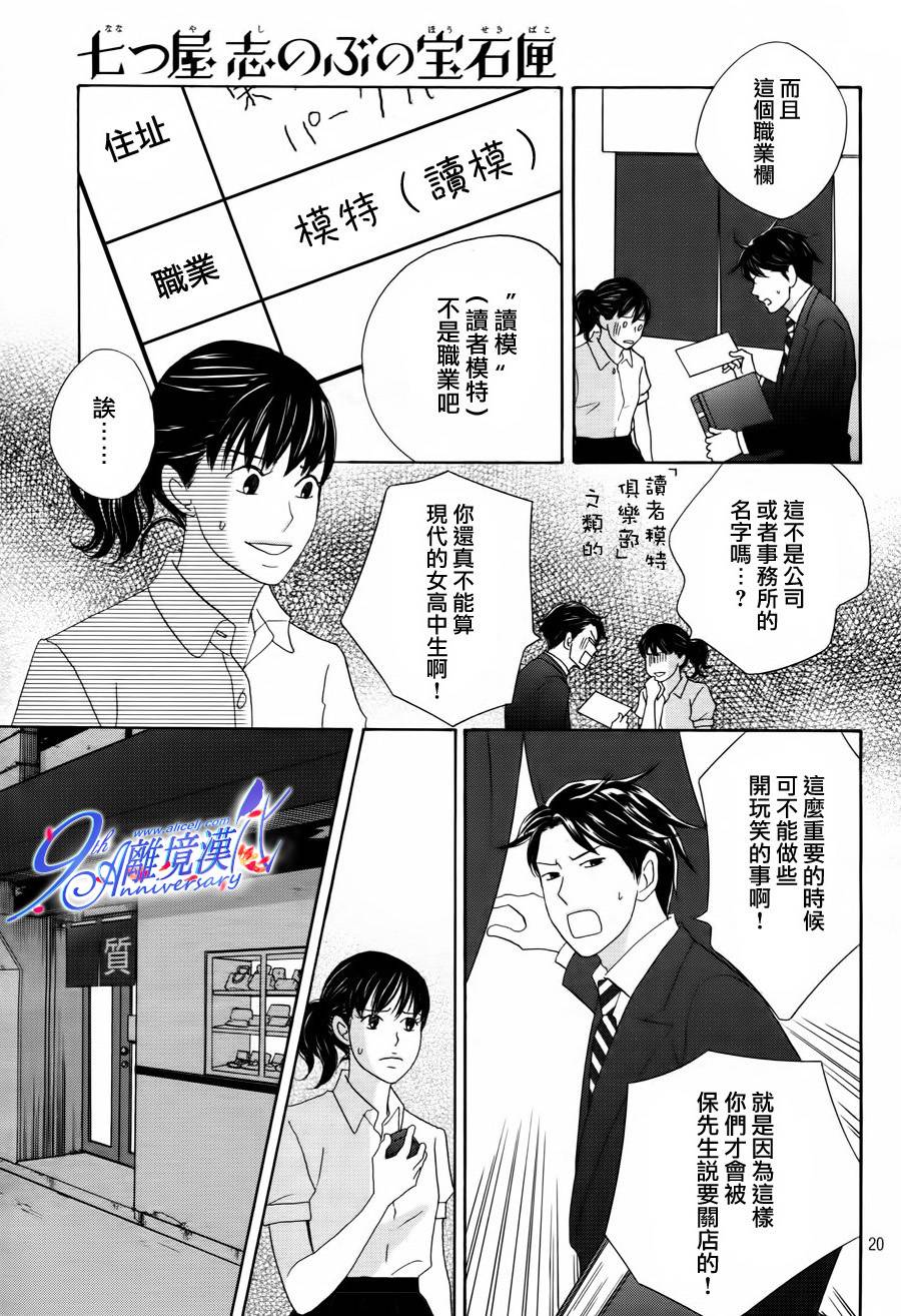 《当铺 志野部的宝石匣》漫画最新章节第2话免费下拉式在线观看章节第【21】张图片