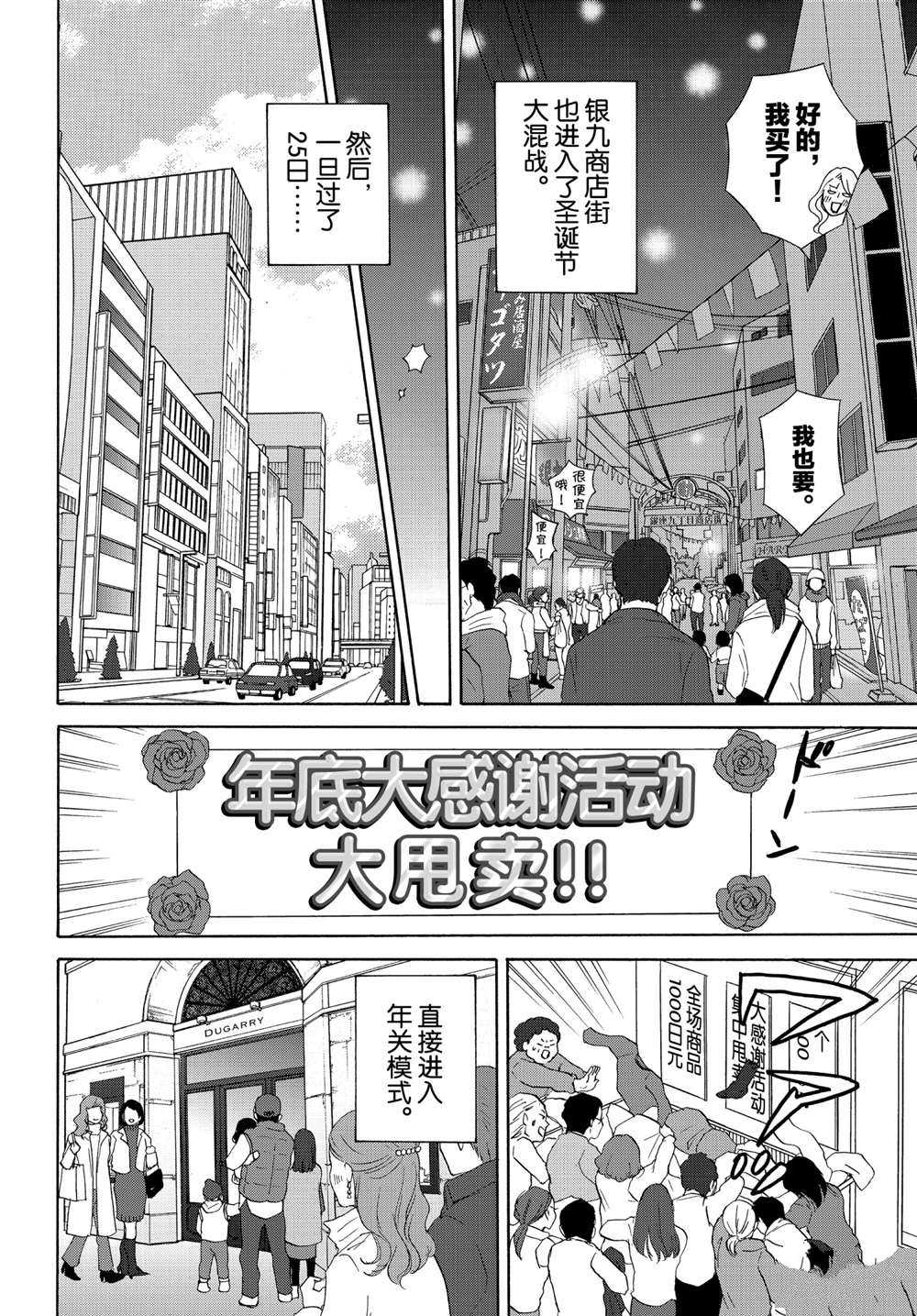 《当铺 志野部的宝石匣》漫画最新章节第42话 试看版免费下拉式在线观看章节第【26】张图片