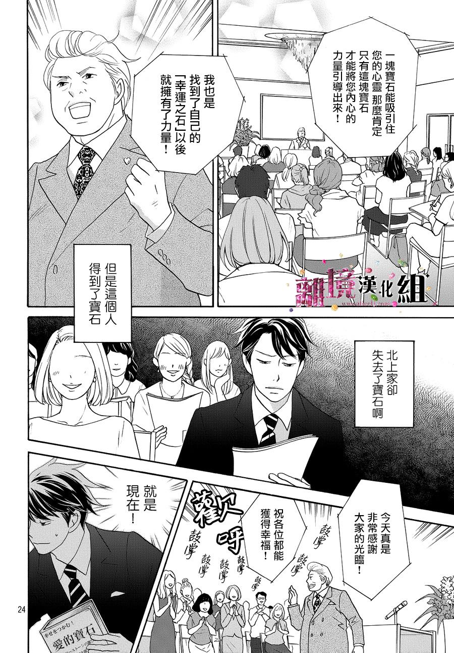 《当铺 志野部的宝石匣》漫画最新章节第12话免费下拉式在线观看章节第【25】张图片