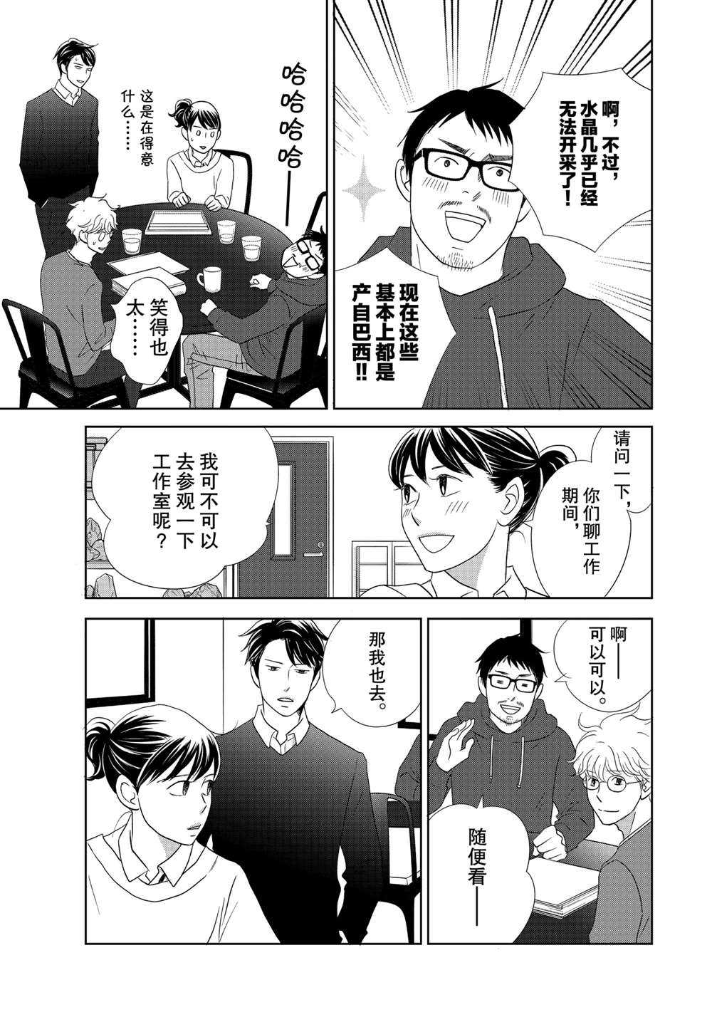 《当铺 志野部的宝石匣》漫画最新章节第49话 试看版免费下拉式在线观看章节第【17】张图片